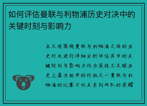 如何评估曼联与利物浦历史对决中的关键时刻与影响力