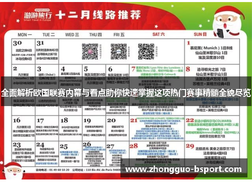 全面解析欧国联赛内幕与看点助你快速掌握这项热门赛事精髓全貌尽览
