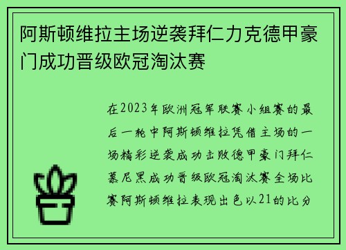 阿斯顿维拉主场逆袭拜仁力克德甲豪门成功晋级欧冠淘汰赛 阿斯顿维拉主场逆袭拜仁力克德甲豪门成功晋级欧冠淘汰赛