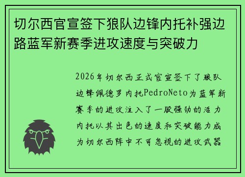 切尔西官宣签下狼队边锋内托补强边路蓝军新赛季进攻速度与突破力 切尔西官宣签下狼队边锋内托补强边路蓝军新赛季进攻速度与突破力