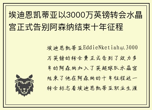 埃迪恩凯蒂亚以3000万英镑转会水晶宫正式告别阿森纳结束十年征程 埃迪恩凯蒂亚以3000万英镑转会水晶宫正式告别阿森纳结束十年征程
