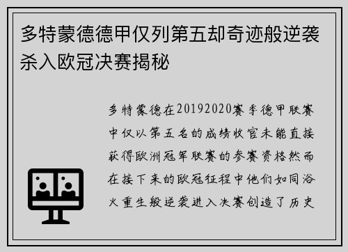 多特蒙德德甲仅列第五却奇迹般逆袭杀入欧冠决赛揭秘 多特蒙德德甲仅列第五却奇迹般逆袭杀入欧冠决赛揭秘