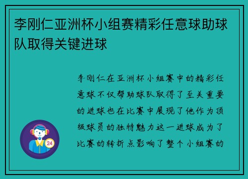 李刚仁亚洲杯小组赛精彩任意球助球队取得关键进球