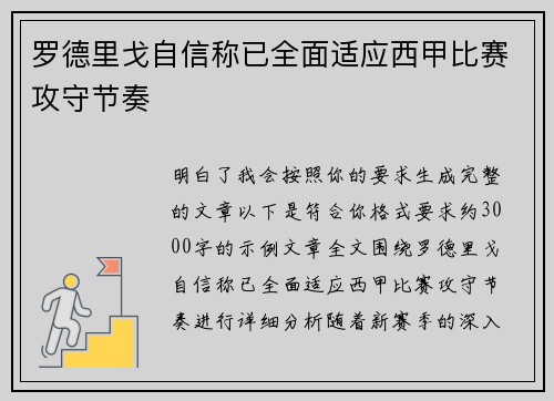 罗德里戈自信称已全面适应西甲比赛攻守节奏 罗德里戈自信称已全面适应西甲比赛攻守节奏