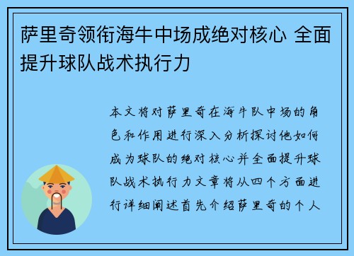 萨里奇领衔海牛中场成绝对核心 全面提升球队战术执行力