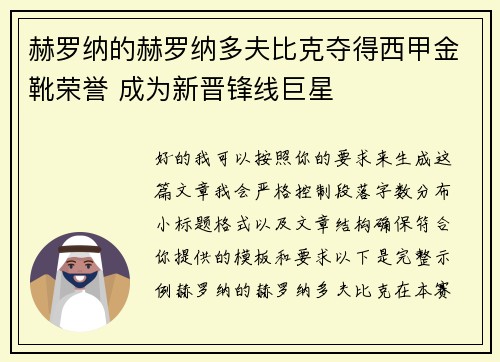 赫罗纳的赫罗纳多夫比克夺得西甲金靴荣誉 成为新晋锋线巨星