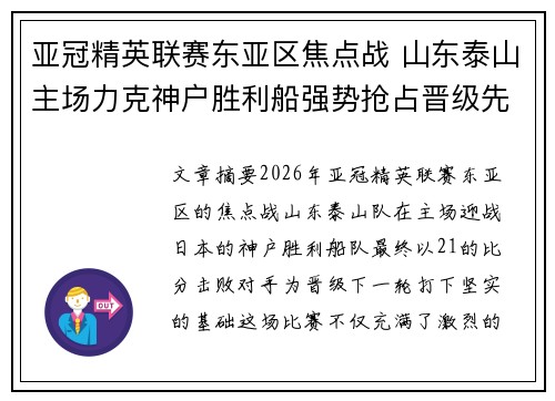 亚冠精英联赛东亚区焦点战 山东泰山主场力克神户胜利船强势抢占晋级先机