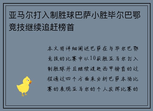亚马尔打入制胜球巴萨小胜毕尔巴鄂竞技继续追赶榜首
