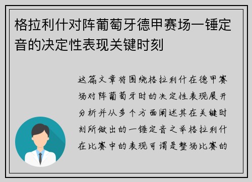 格拉利什对阵葡萄牙德甲赛场一锤定音的决定性表现关键时刻