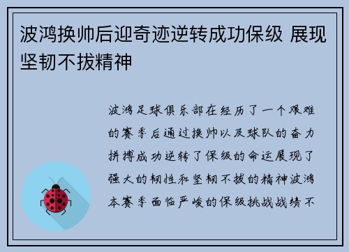 波鸿换帅后迎奇迹逆转成功保级 展现坚韧不拔精神
